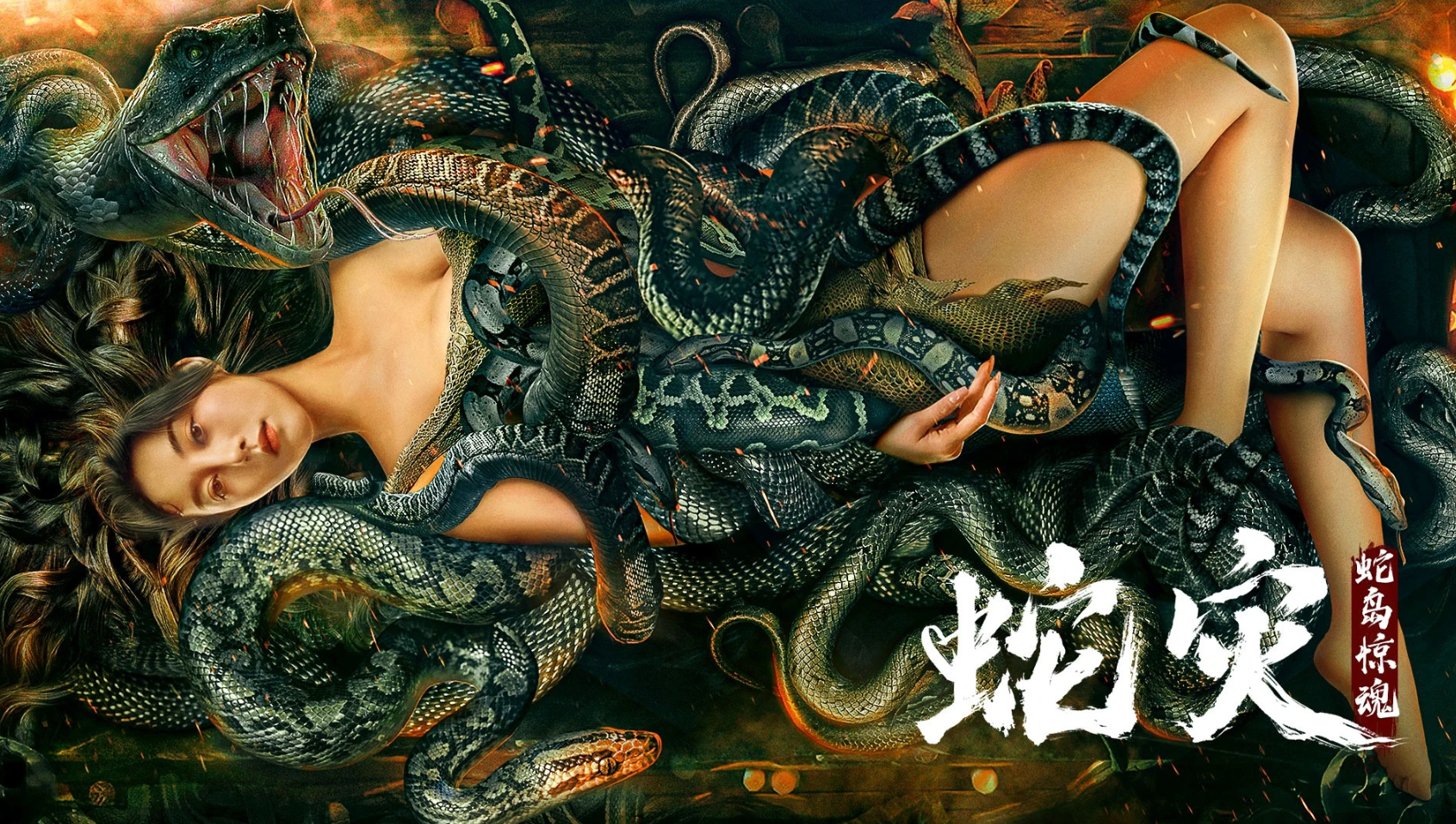 Snake Lady