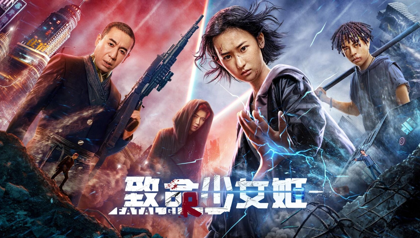 致命少女姬
