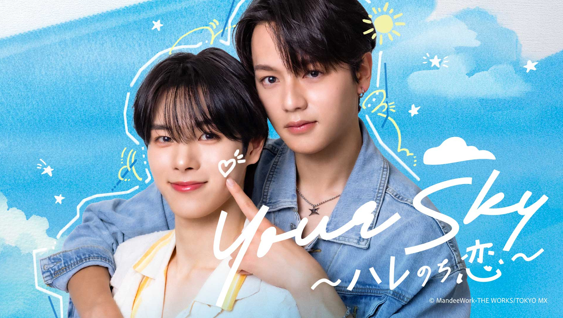 Your Sky พยากรณ์ว่ารัก