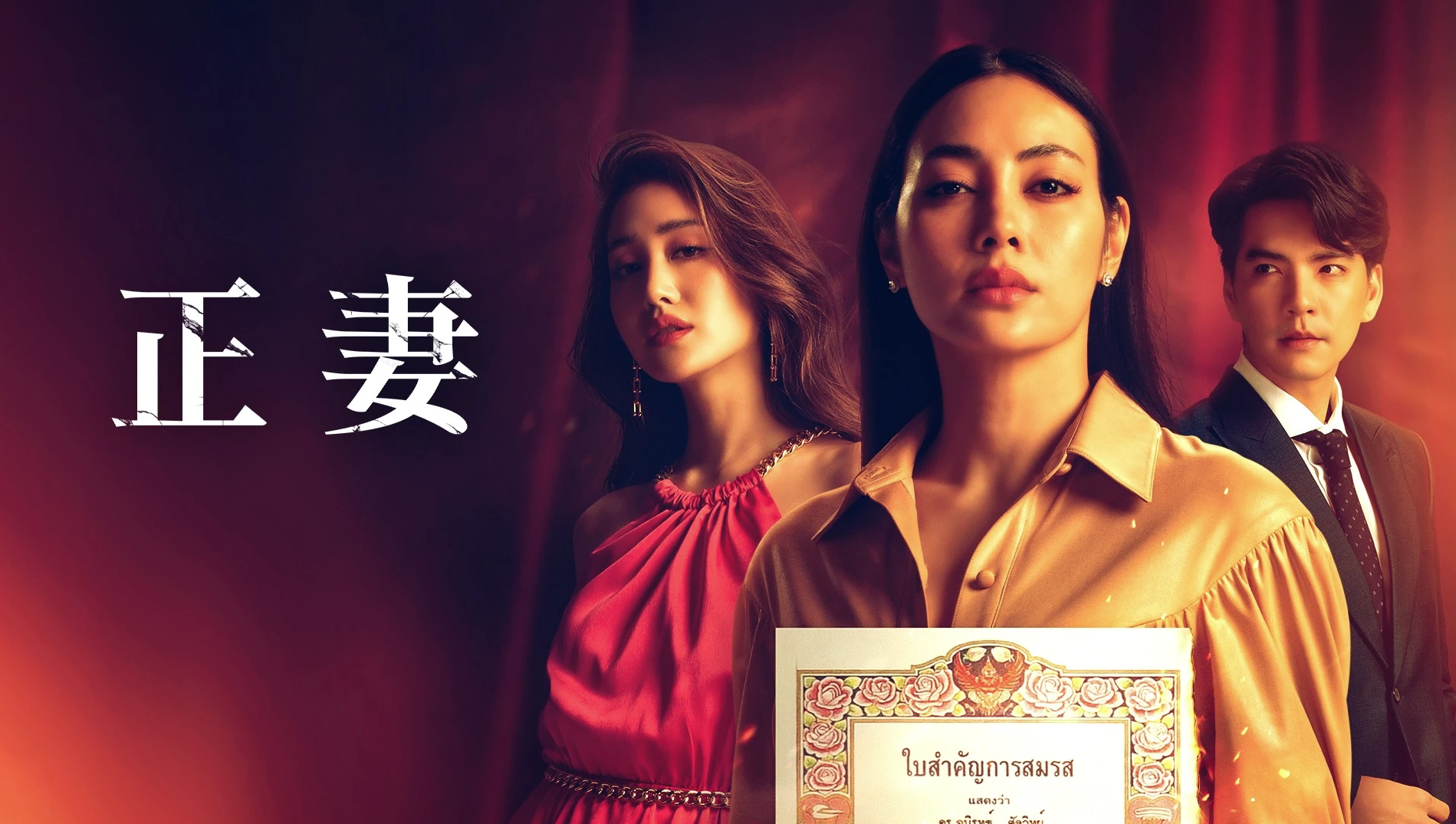 The Wife (Chinese Ver.)