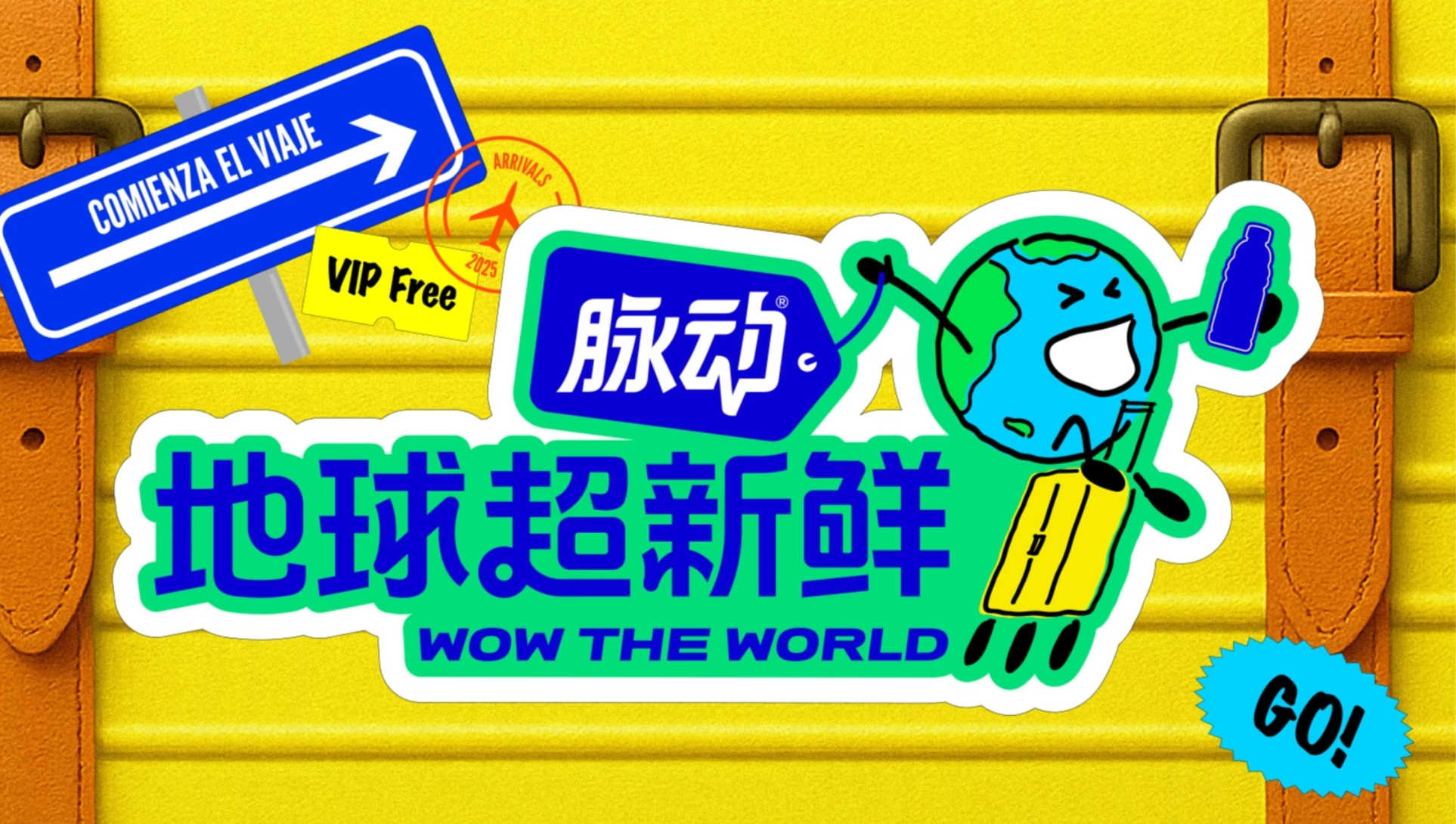 地球超新鲜
