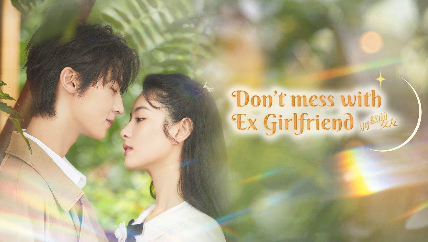 EP1 Don t Mess With EX Girlfriend Free China TV Romance Story Zhao Qing Anson Chen Li Mingjun