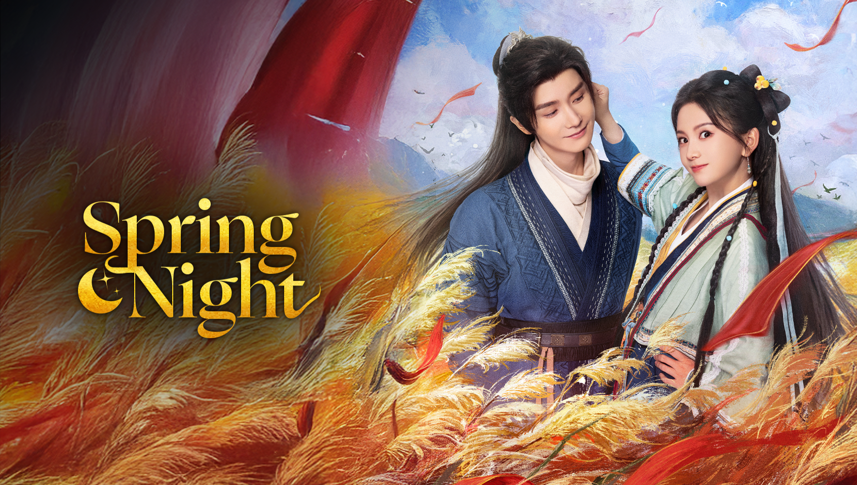 รัตติกาลอำพรางรัก