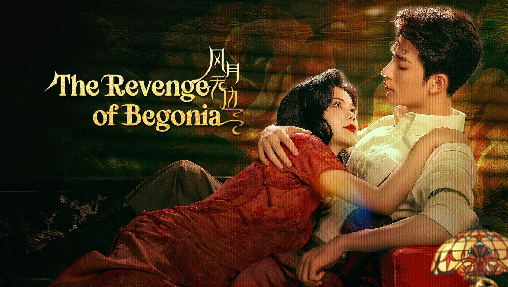 The Revenge of Begonia