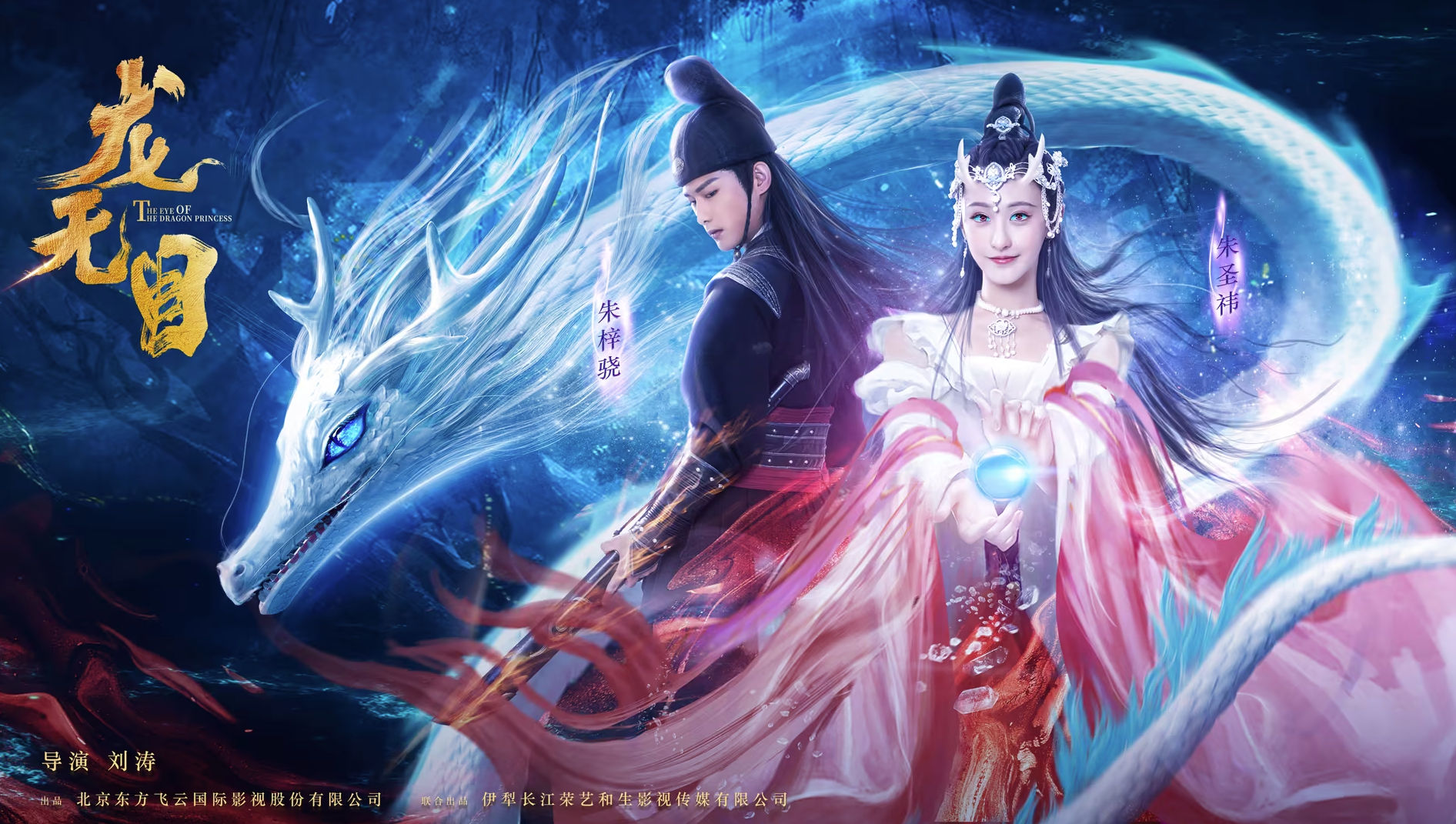 The Eye Of The Dragon Princess