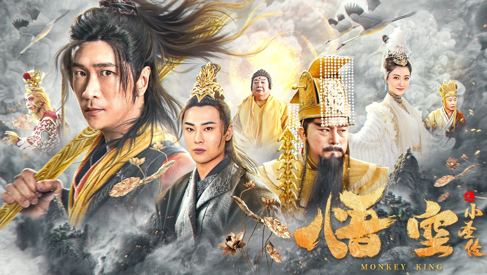 The Monkey King