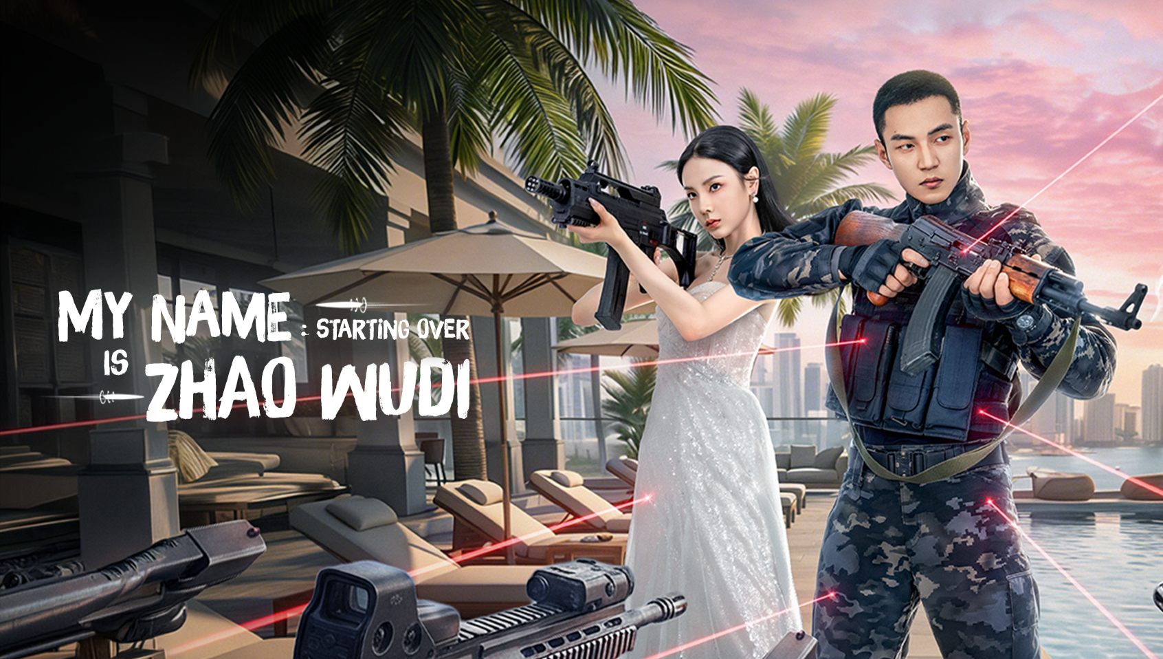 我叫趙吳狄之重啟