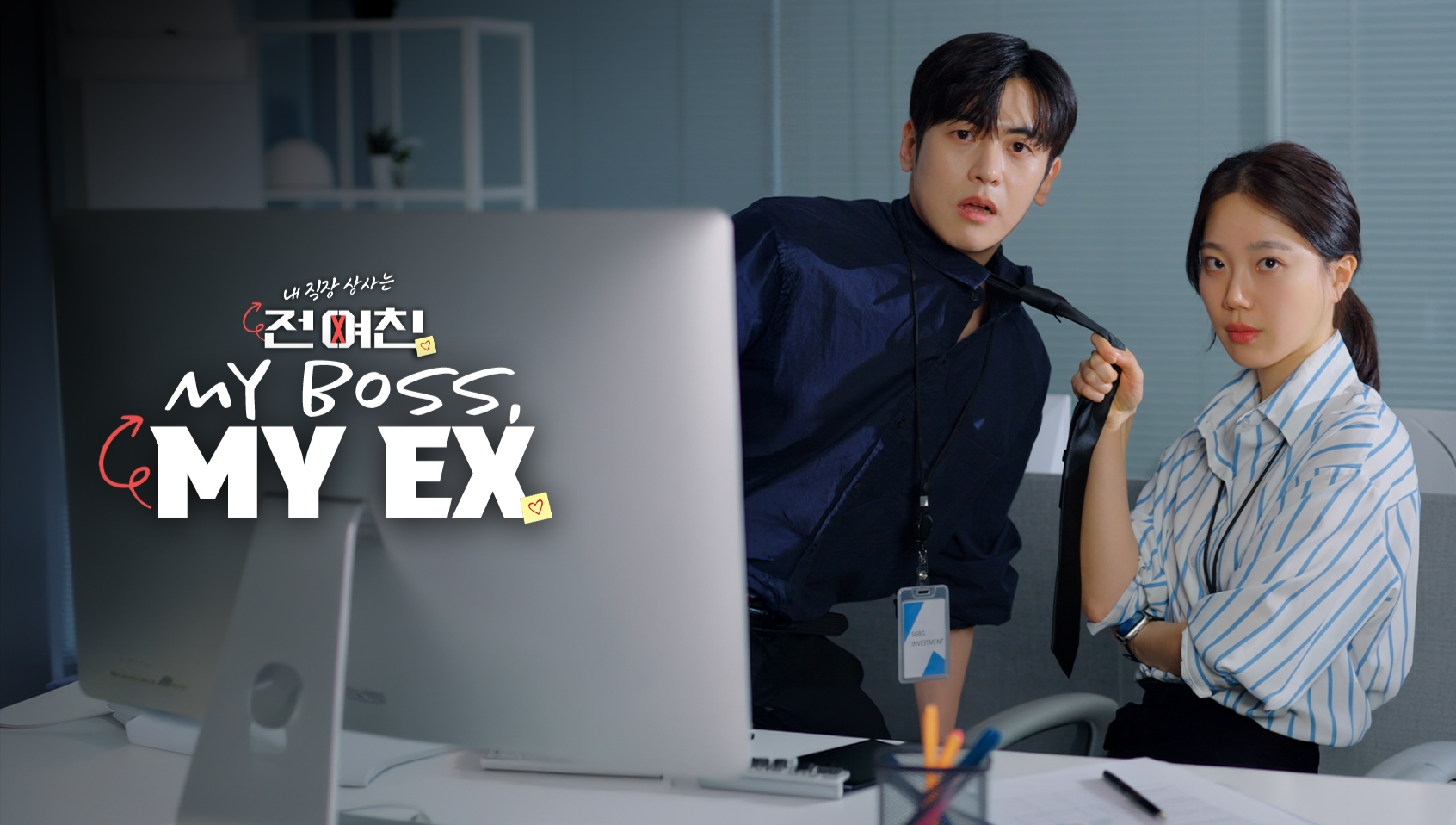 My Boss, My Ex