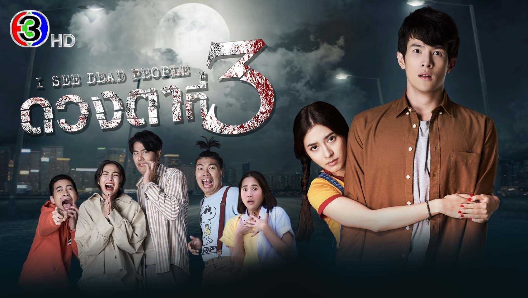 ดวงตาที่ 3