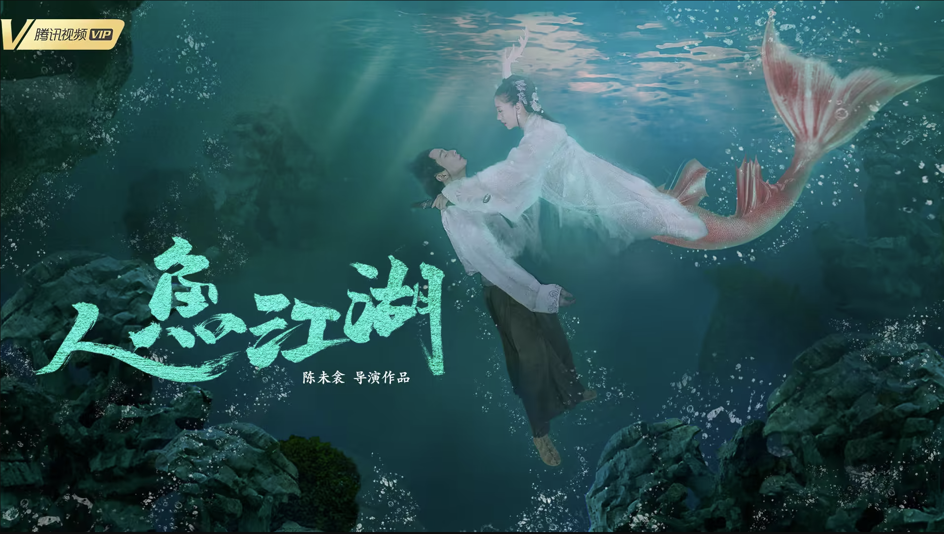 Mermaid and Swordman