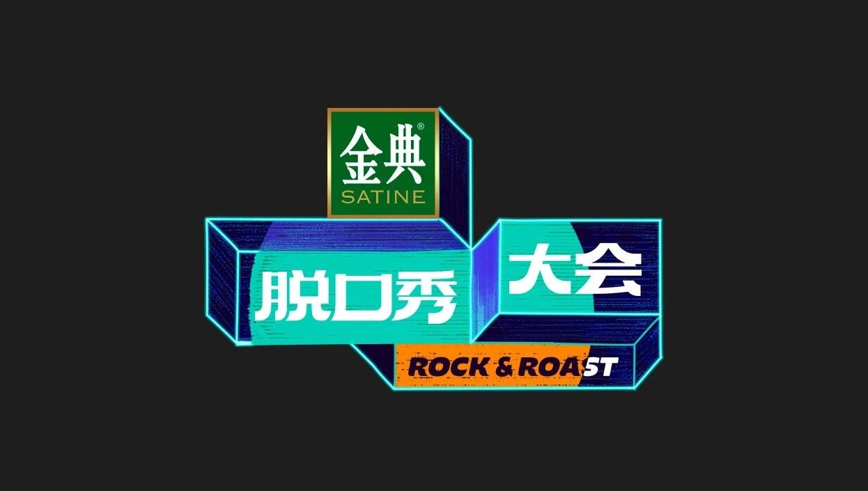 脫口秀大會 第5季