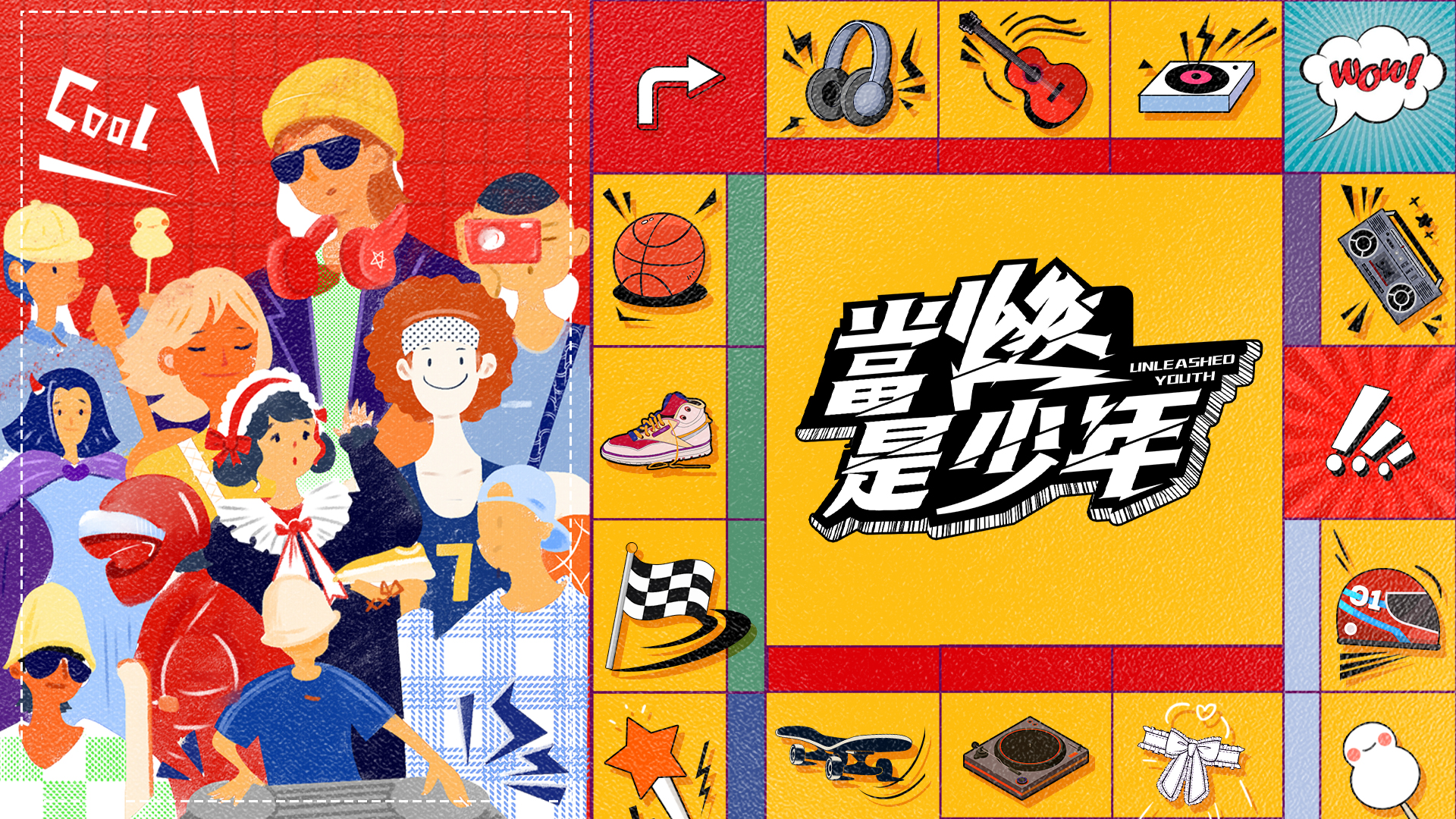 當燃是少年